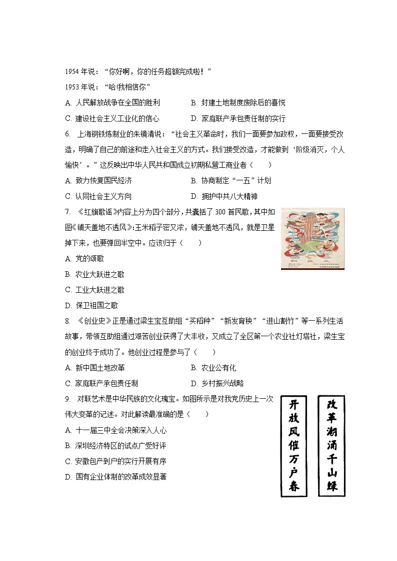 2022-2023学年安徽省亳州市涡阳县育萃中学八年级（下）期中历史试卷（含解析）02