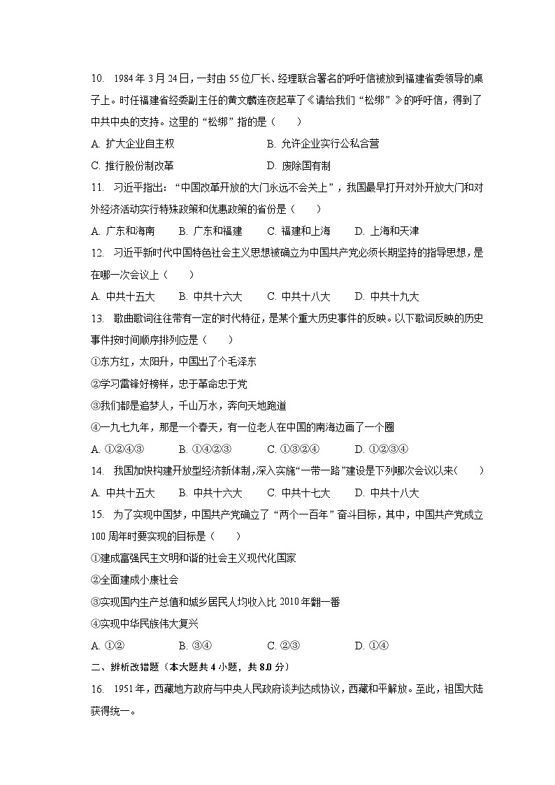2022-2023学年安徽省亳州市涡阳县育萃中学八年级（下）期中历史试卷（含解析）03