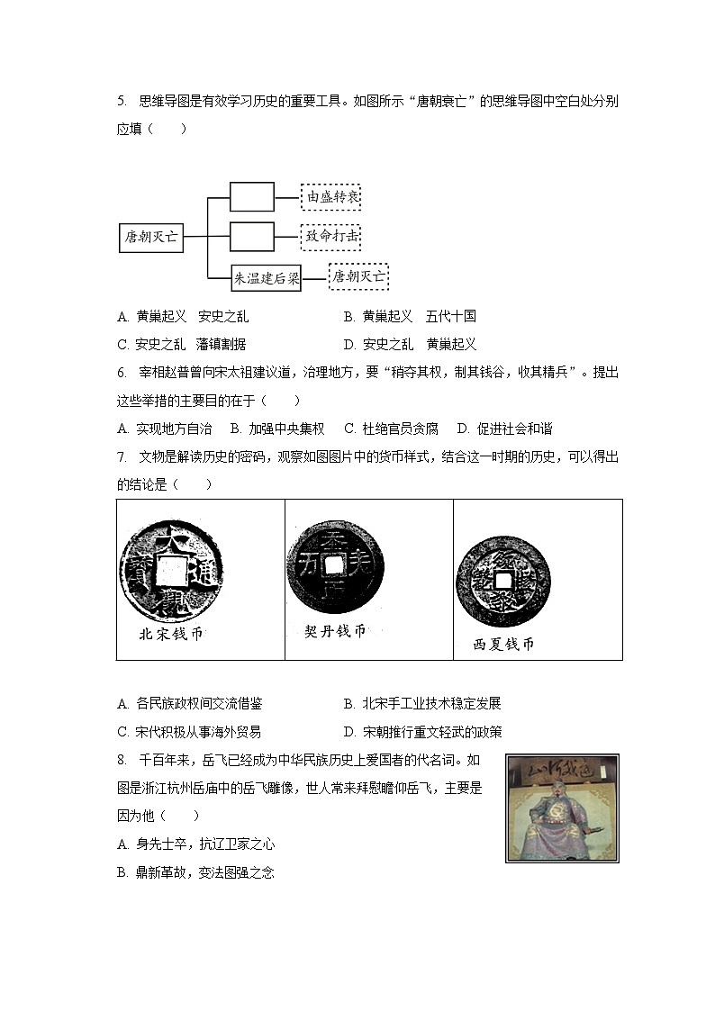 2022-2023学年河南省漯河市郾城区七年级（下）期末历史试卷（含解析）第2页