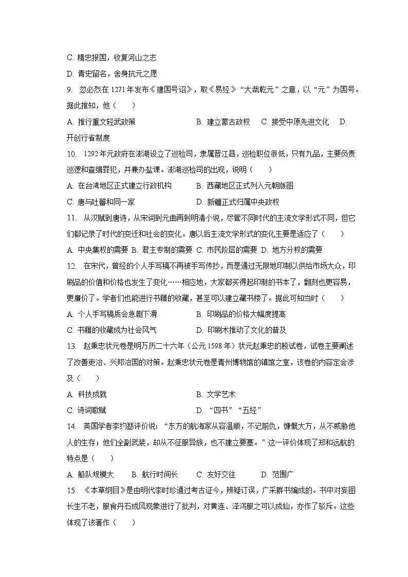 2022-2023学年河南省漯河市郾城区七年级（下）期末历史试卷（含解析）第3页