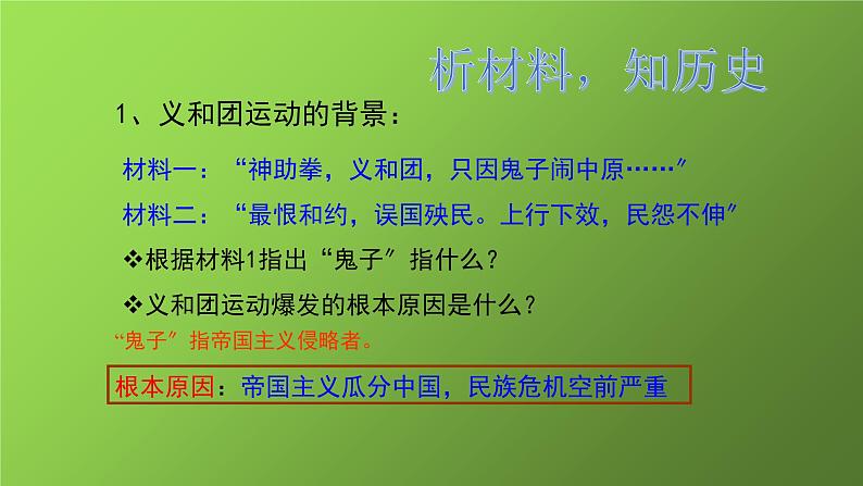 《八国联军侵华与《辛丑条约》签订》公开课一等奖课件第3页