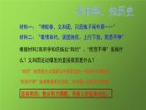 《八国联军侵华与《辛丑条约》签订》公开课一等奖课件