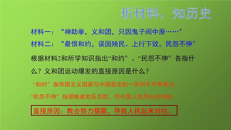 《八国联军侵华与《辛丑条约》签订》公开课一等奖课件第4页