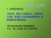 《八国联军侵华与《辛丑条约》签订》公开课一等奖课件
