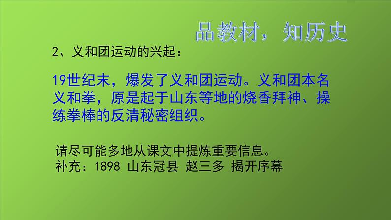 《八国联军侵华与《辛丑条约》签订》公开课一等奖课件第5页