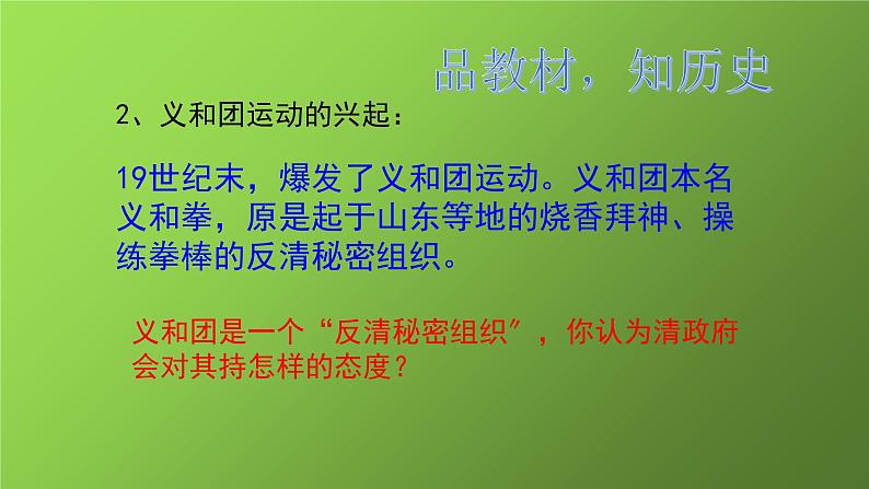 《八国联军侵华与《辛丑条约》签订》公开课一等奖课件第8页