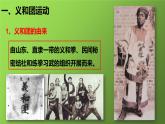 《八国联军侵华与《辛丑条约》签订》优课教学课件