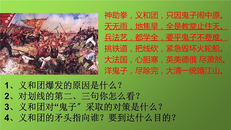 《八国联军侵华与辛丑条约的签订》同课异构教学课件第4页