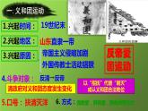 《八国联军侵华与辛丑条约的签订》同课异构教学课件