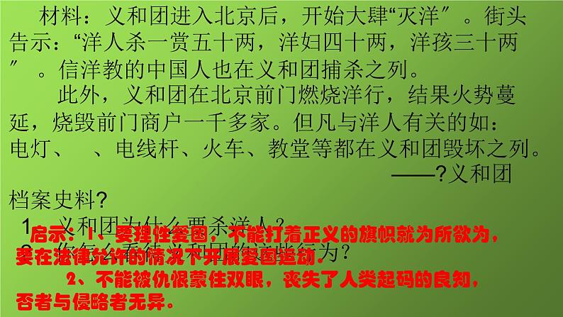 《八国联军侵华与辛丑条约的签订》同课异构教学课件第7页