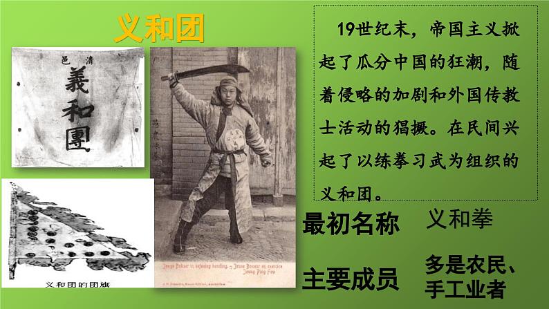 《八国联军侵华与辛丑条约签订》教学专用课件02