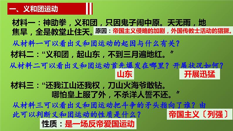 《八国联军侵华与辛丑条约签订》教学专用课件03