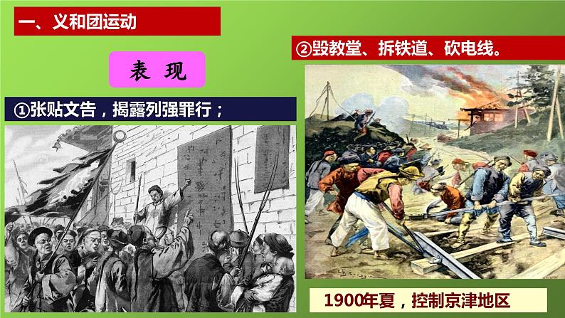 《八国联军侵华与辛丑条约签订》教学专用课件04