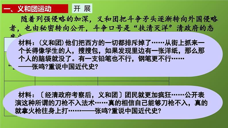 《八国联军侵华与辛丑条约签订》教学专用课件05