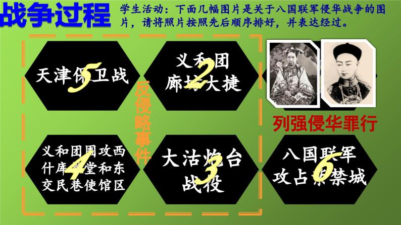 《八国联军侵华与辛丑条约签订》教学专用课件07