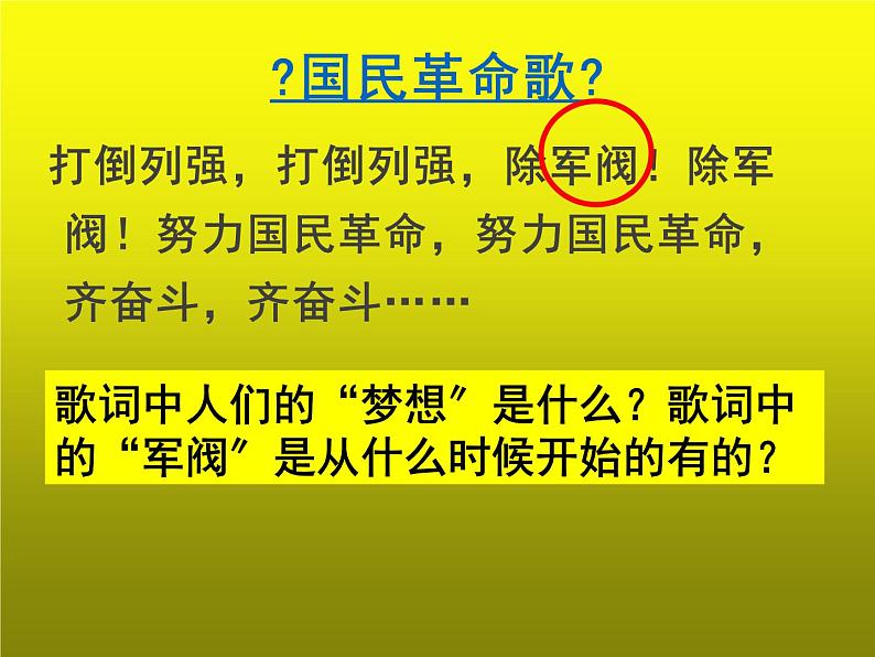 《北洋政府的统治与军阀割据》优课教学课件第1页