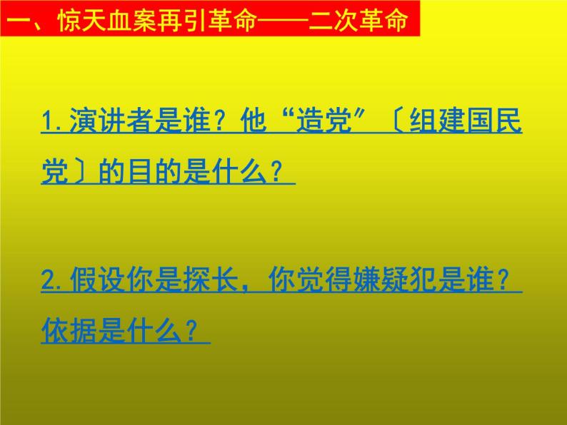 《北洋政府的统治与军阀割据》优课教学课件06