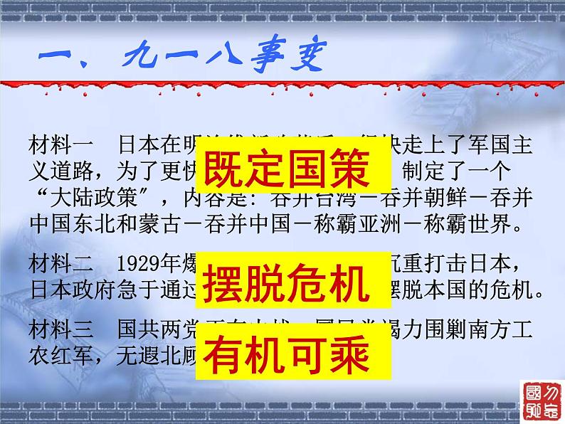 《从九一八事变到西安事变》公开课教学课件04