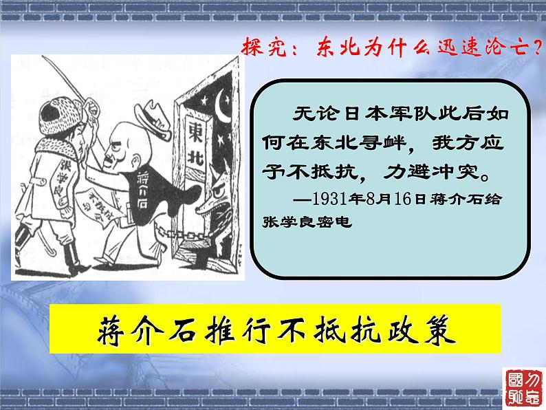 《从九一八事变到西安事变》公开课教学课件07