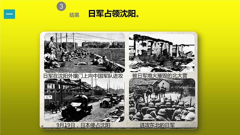 《从九一八事变到西安事变》优课一等奖教学课件第8页