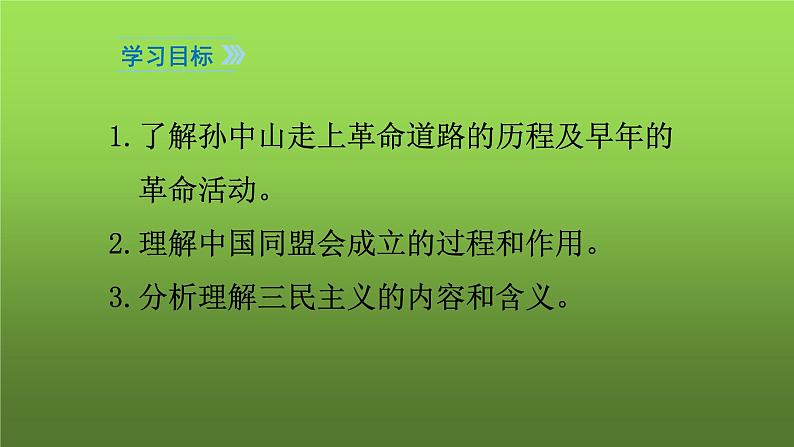 《革命先行者孙中山》教学专用课件第1页