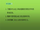 《革命先行者孙中山》教学专用课件