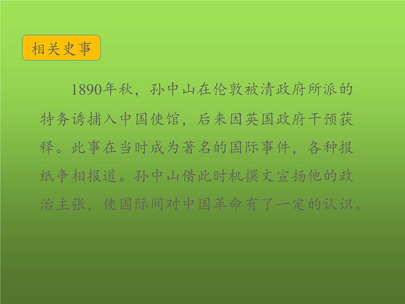 《革命先行者孙中山》优课一等奖课件第6页