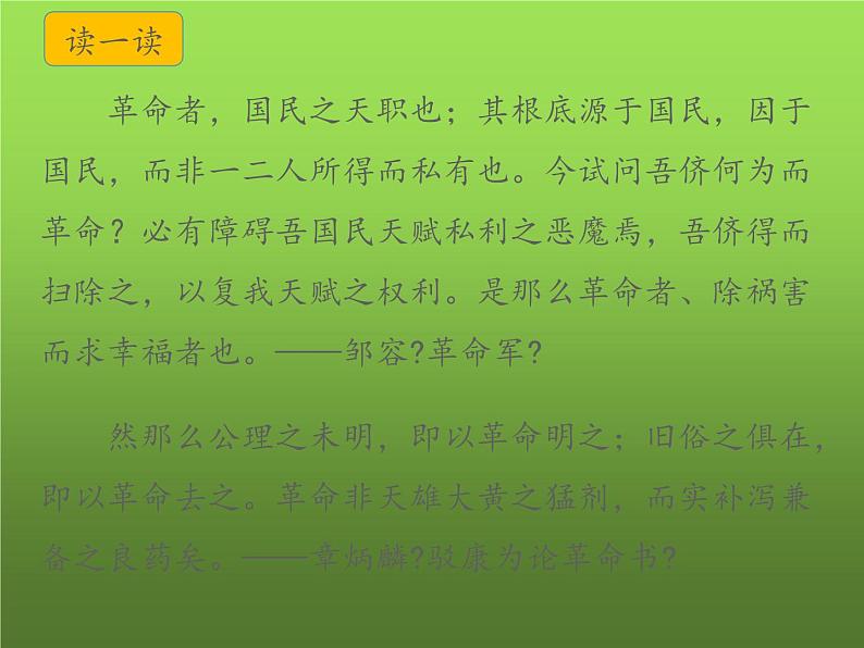 《革命先行者孙中山》优课一等奖课件第8页