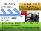 《国共合作与北伐战争》优课一等奖教学课件