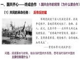 《国共合作与北伐战争》优课一等奖课件