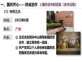 《国共合作与北伐战争》优课一等奖课件