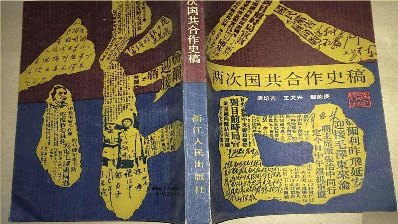 《国共合作与北伐战争》优质课一等奖课件01