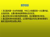 《国共合作与北伐战争》优质课一等奖课件