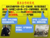 《国共合作与北伐战争》优质课一等奖课件