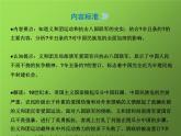 《国联军侵华与《辛丑条约》签订》教学专用课件