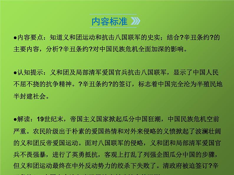 《国联军侵华与《辛丑条约》签订》教学专用课件第2页