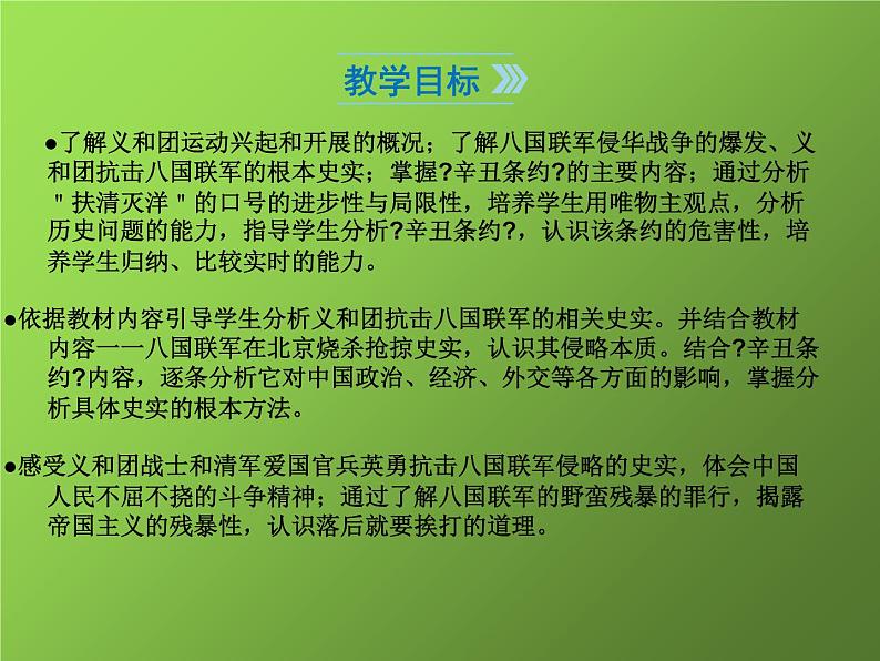 《国联军侵华与《辛丑条约》签订》教学专用课件第3页