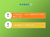 《国联军侵华与《辛丑条约》签订》教学专用课件