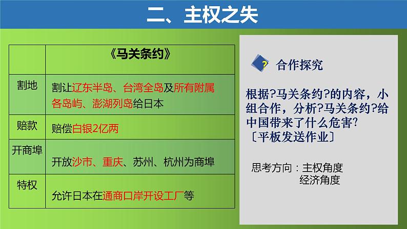 《甲午中日战争与列强瓜分中国狂潮》教学专用课件06