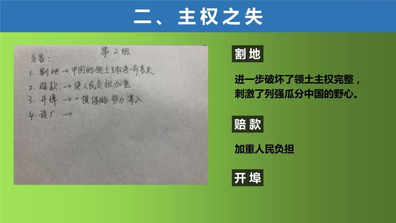 《甲午中日战争与列强瓜分中国狂潮》教学专用课件07