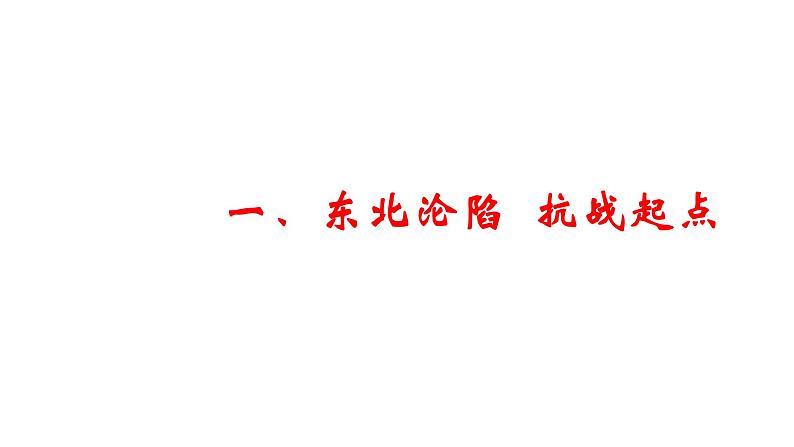 《中国共产党诞生》同课异构教学课件第5页