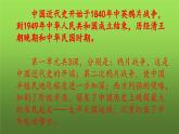 《中国开始沦为半殖民地半封建社会》复习课件