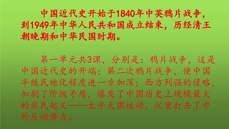 《中国开始沦为半殖民地半封建社会》复习课件02