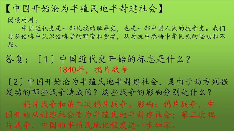 《中国开始沦为半殖民地半封建社会》复习课件07