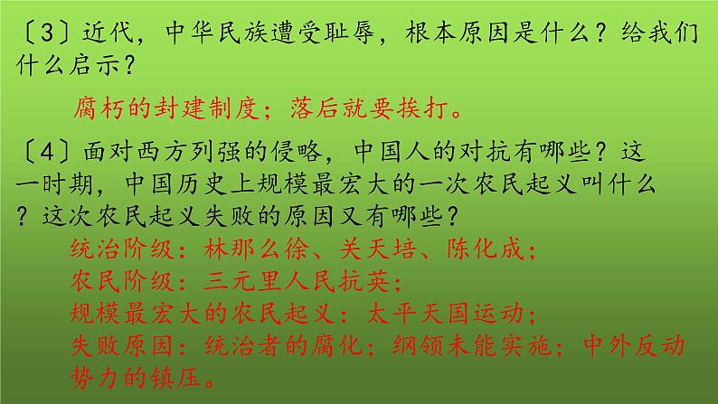 《中国开始沦为半殖民地半封建社会》复习课件08