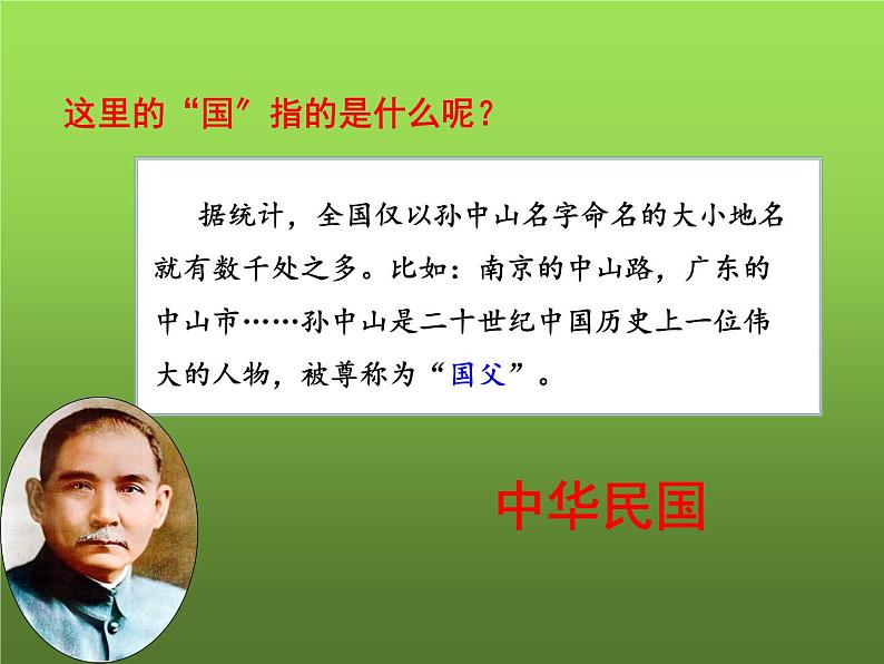 《中华民国的创建》优课一等奖课件第1页