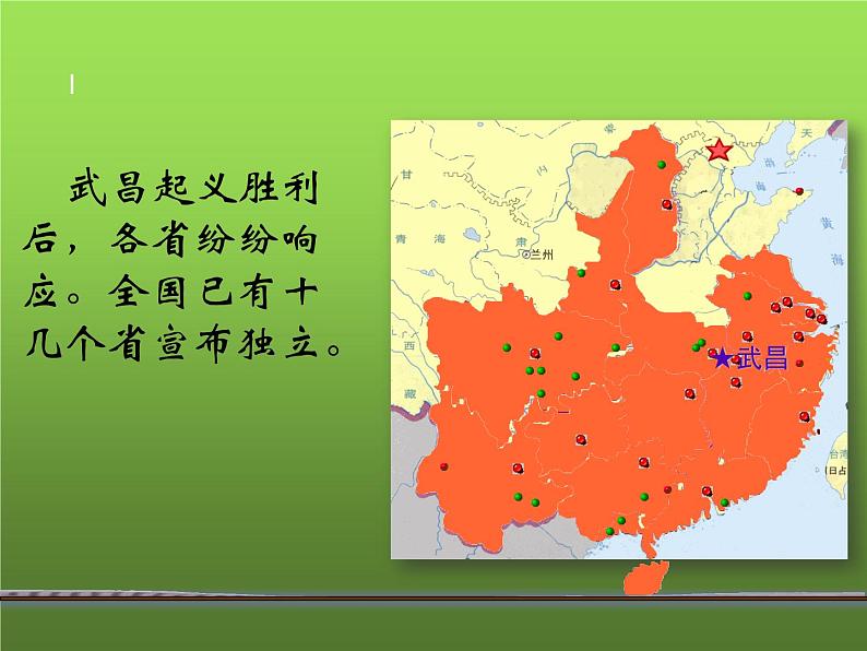 《中华民国的创建》优课一等奖课件第3页