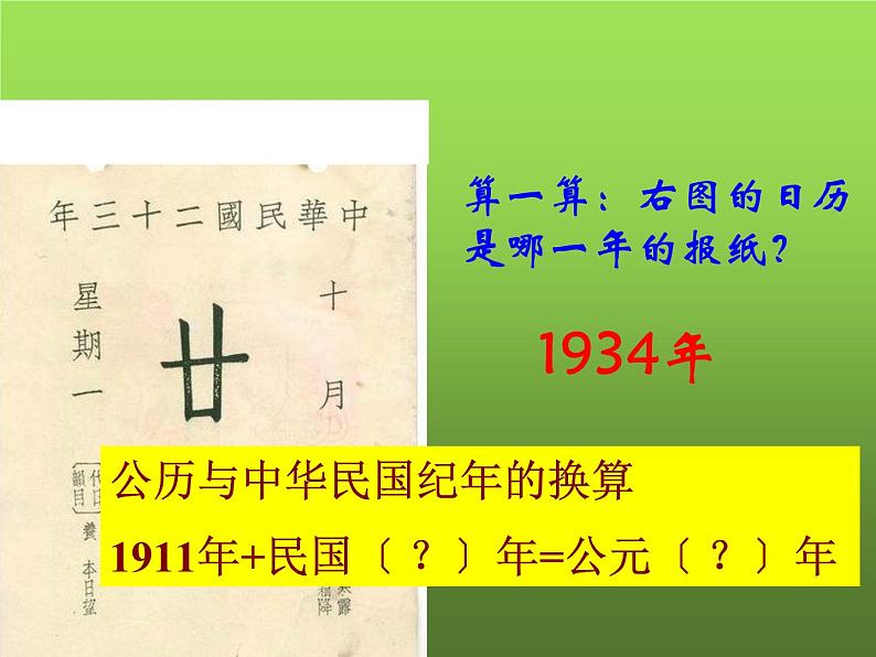 《中华民国的创建》优课一等奖课件第5页