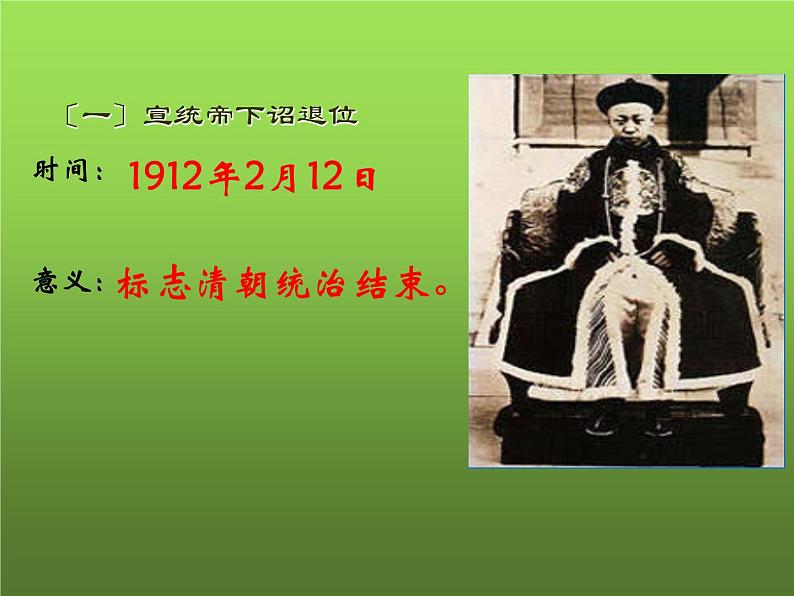 《中华民国的创建》优课一等奖课件第6页