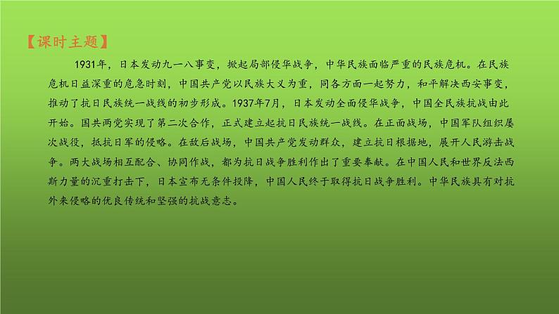 《中华民族的抗日战争》复习一等奖课件03